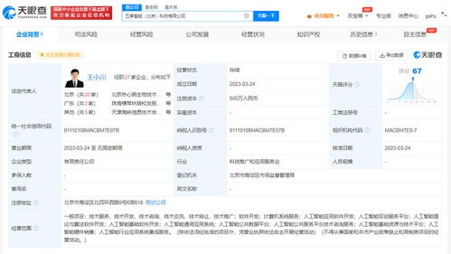 王小川創(chuàng)立人工智能公司，注冊資本500萬元專注硬件開發(fā)與銷售